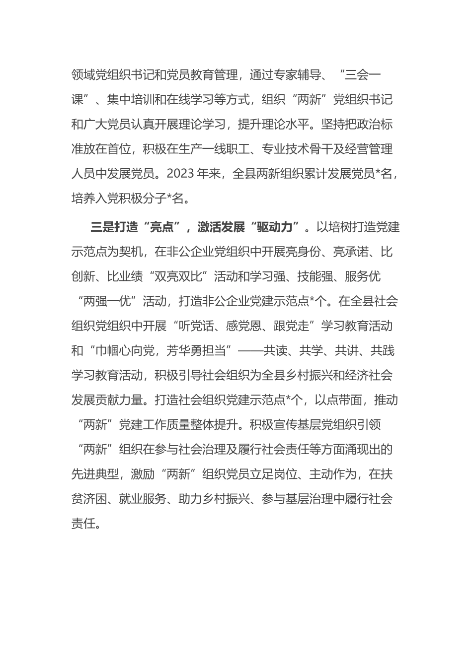 县推动两新党建提质增效典型材料_第2页