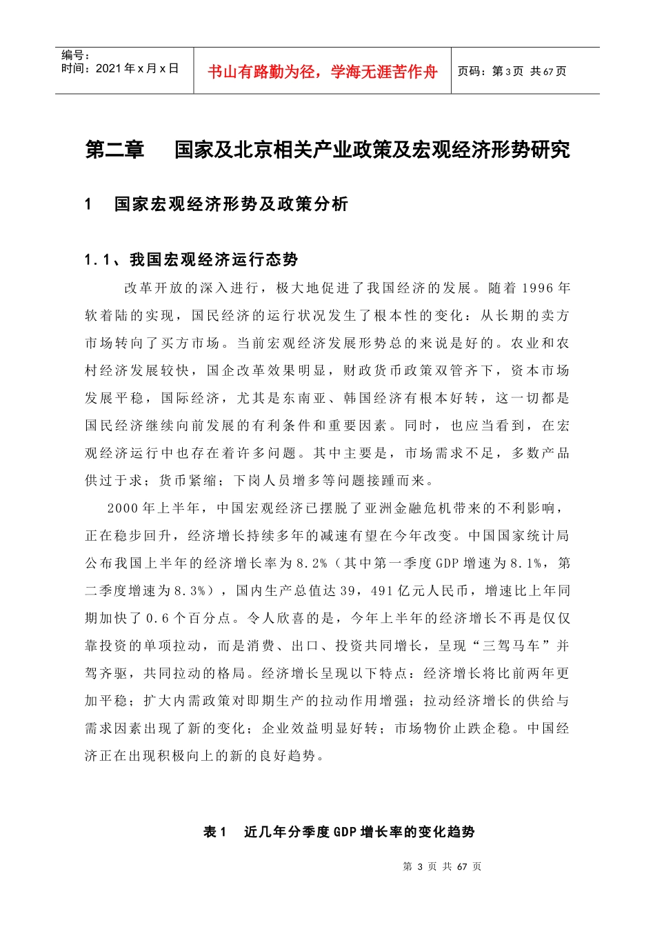 北京北辰集团发展战略报告_第3页
