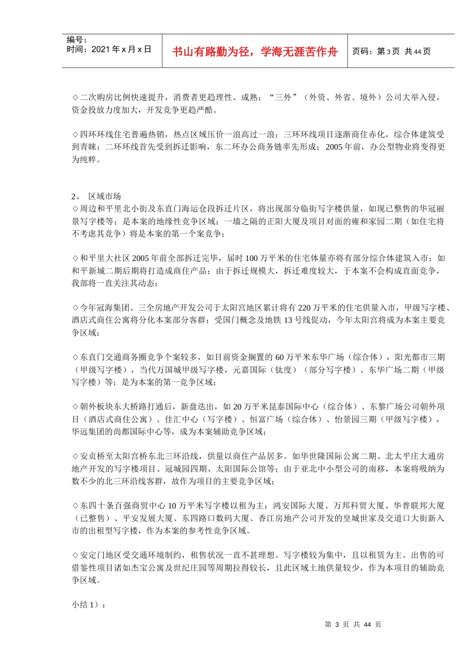 北京 雍和大厦 策划报告_第3页