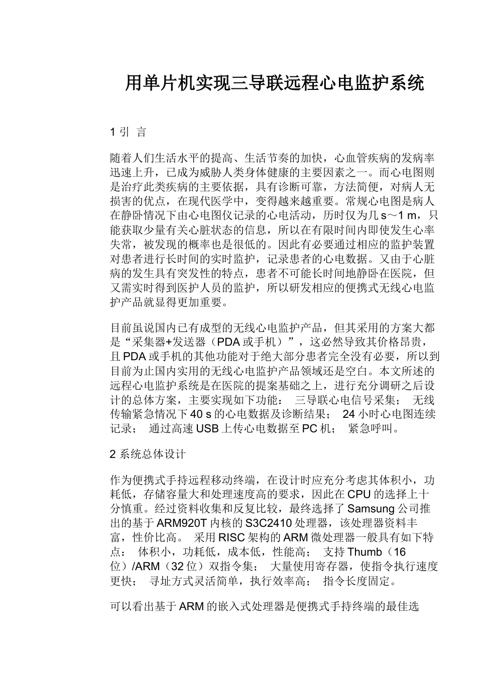 单片机实现三导联远程心电监护_第1页