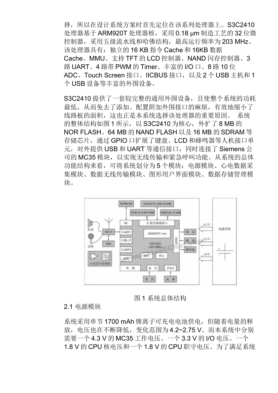 单片机实现三导联远程心电监护_第2页
