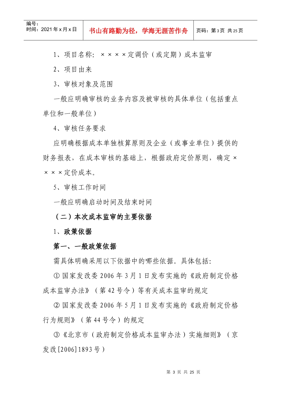 北京市发展和改革委员会成本调查队_第3页