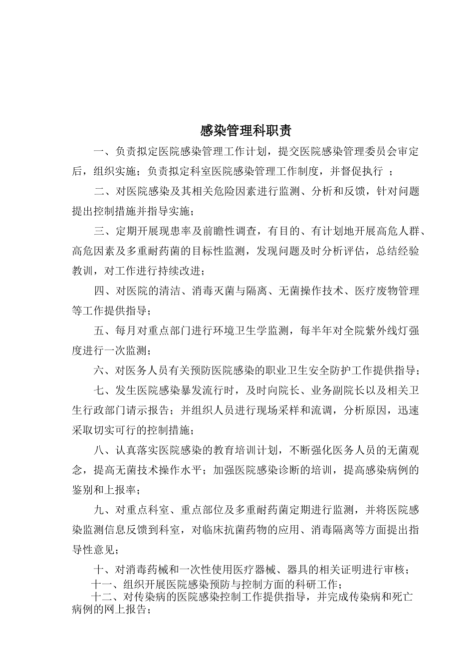 医院感染管理手册(修)_第3页