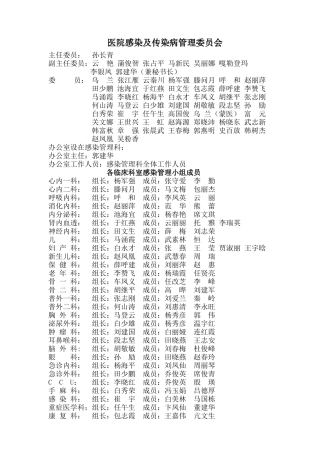 医院感染管理手册(修)