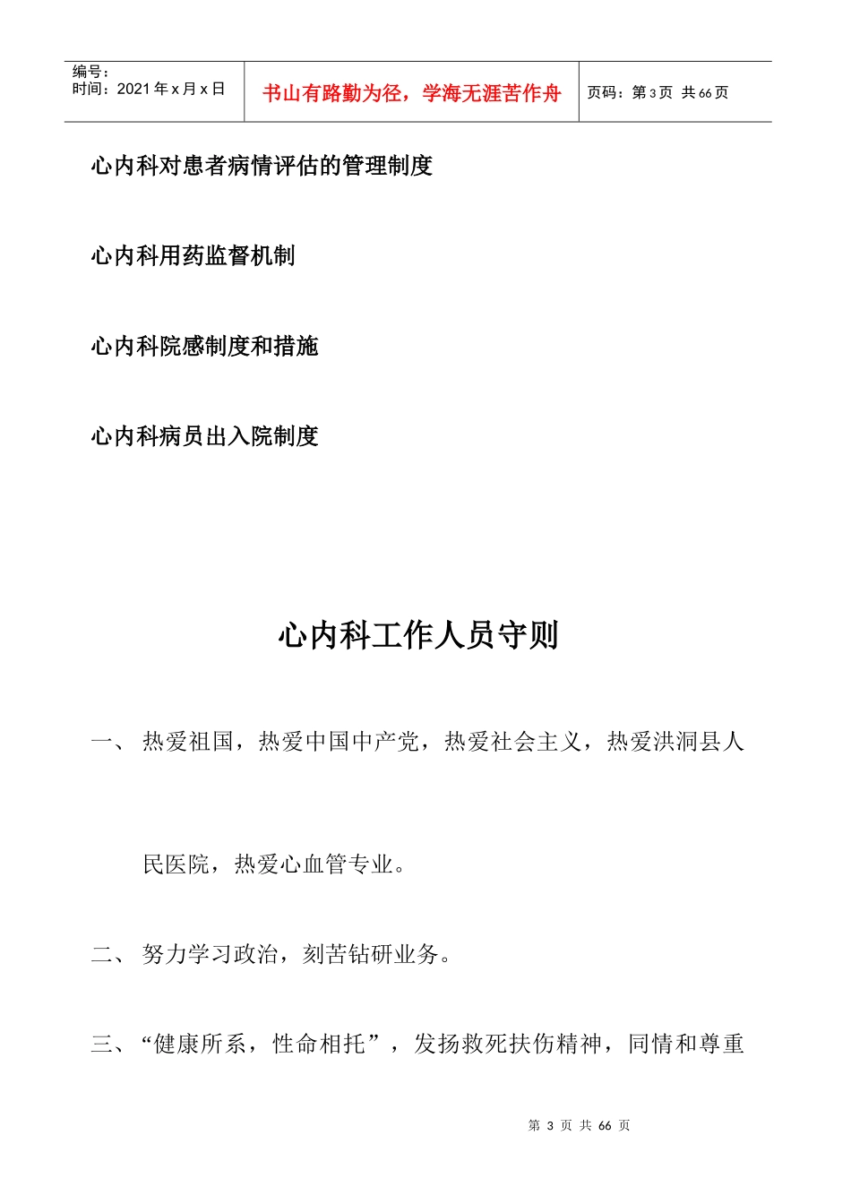 医院心内科制度诊疗流程及应急预案_第3页