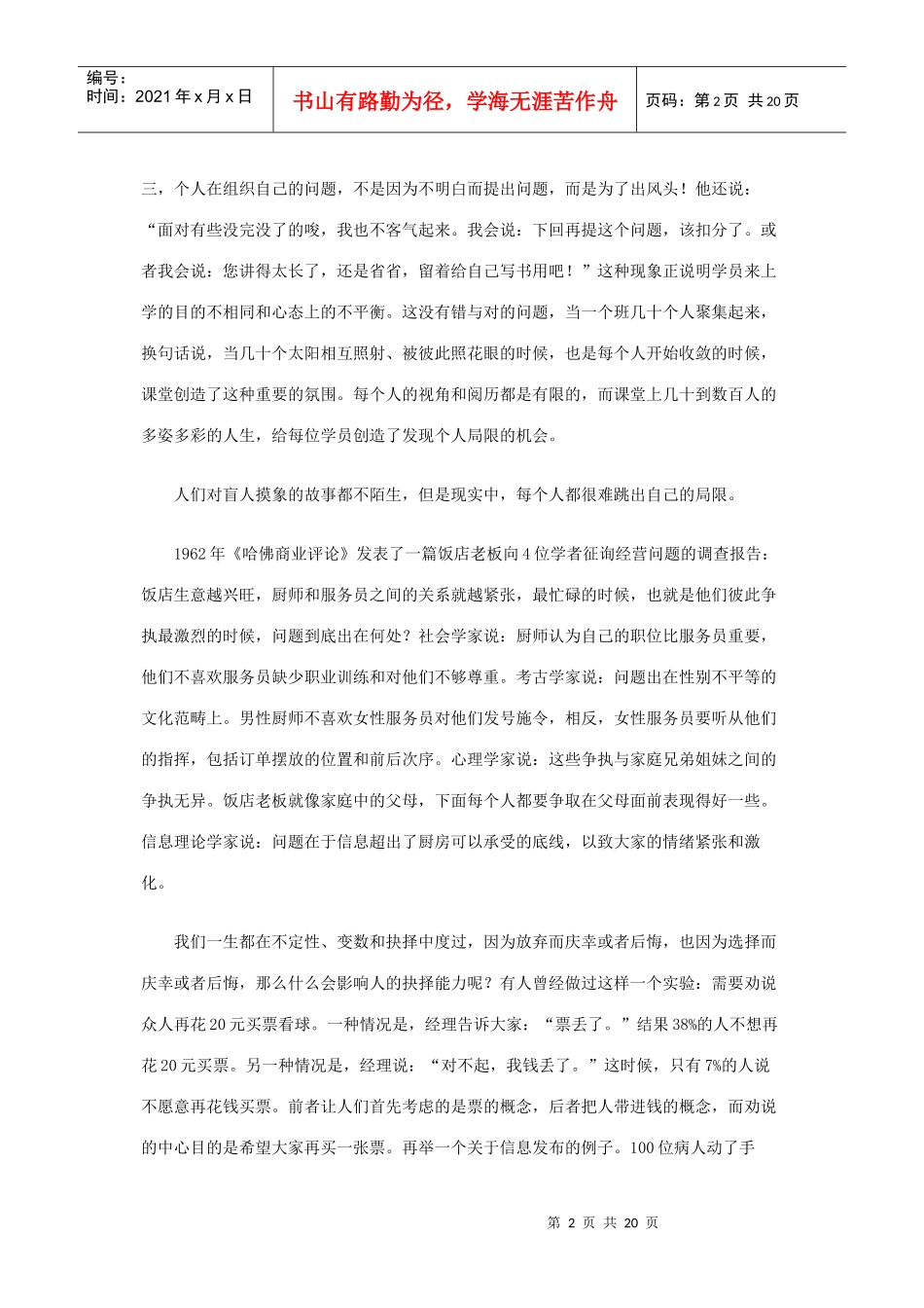 北大国际MBA课堂教学实录_第2页