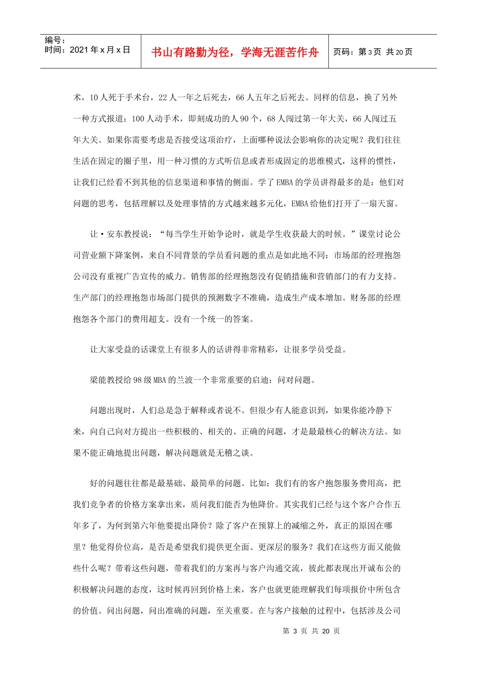 北大国际MBA课堂教学实录_第3页