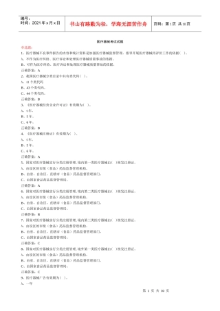 医疗器械经营企业考试试卷 含答案