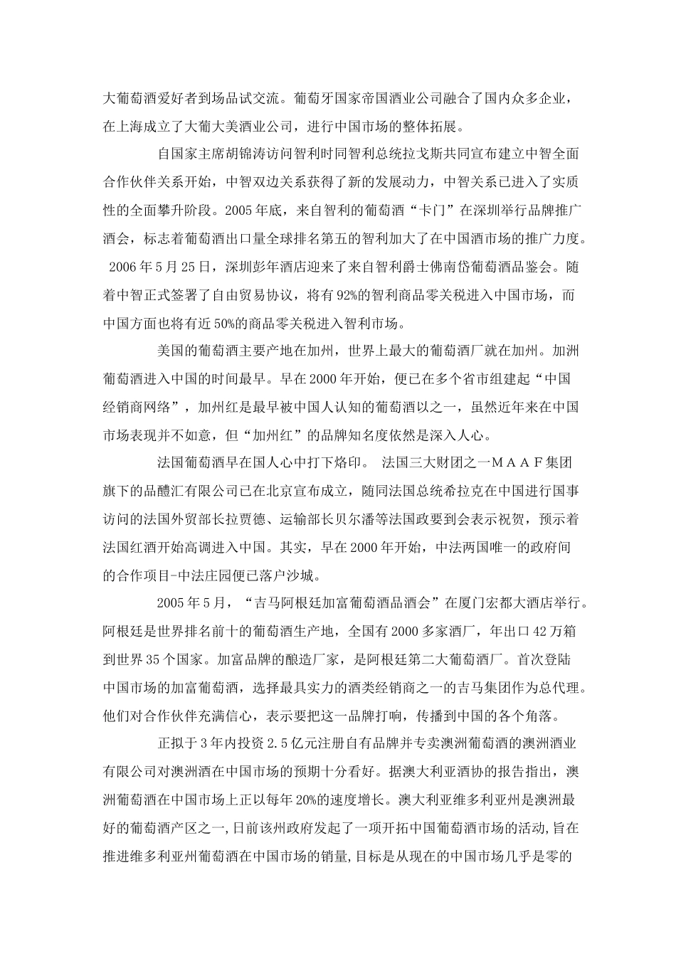 对中国葡萄酒未来发展趋势的预测_第2页