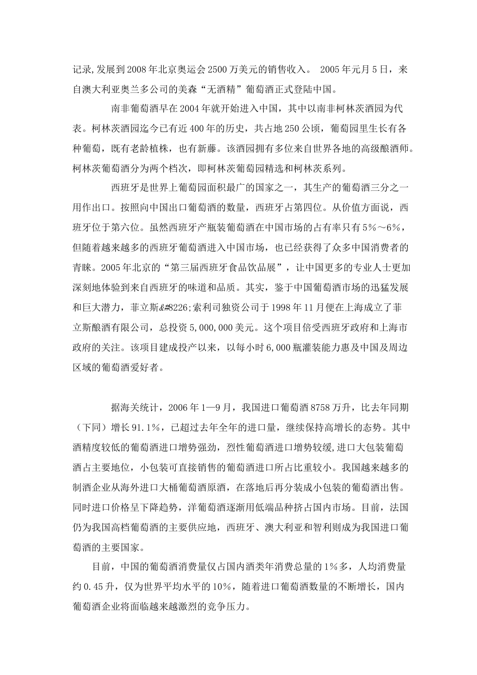 对中国葡萄酒未来发展趋势的预测_第3页