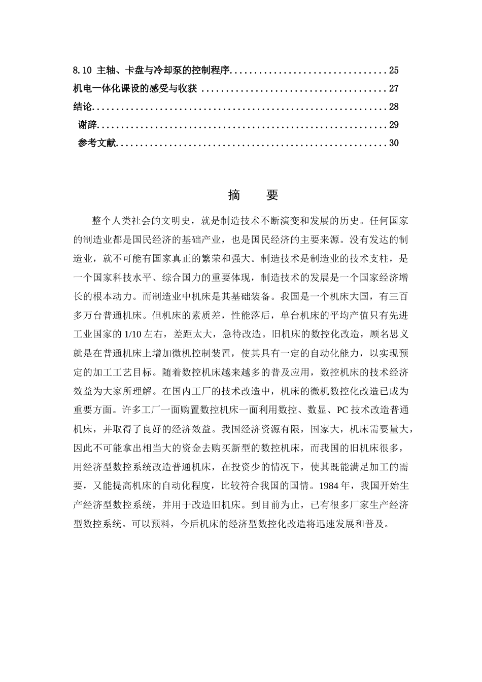 卧式车床CA6140数控化改造说明书_第3页