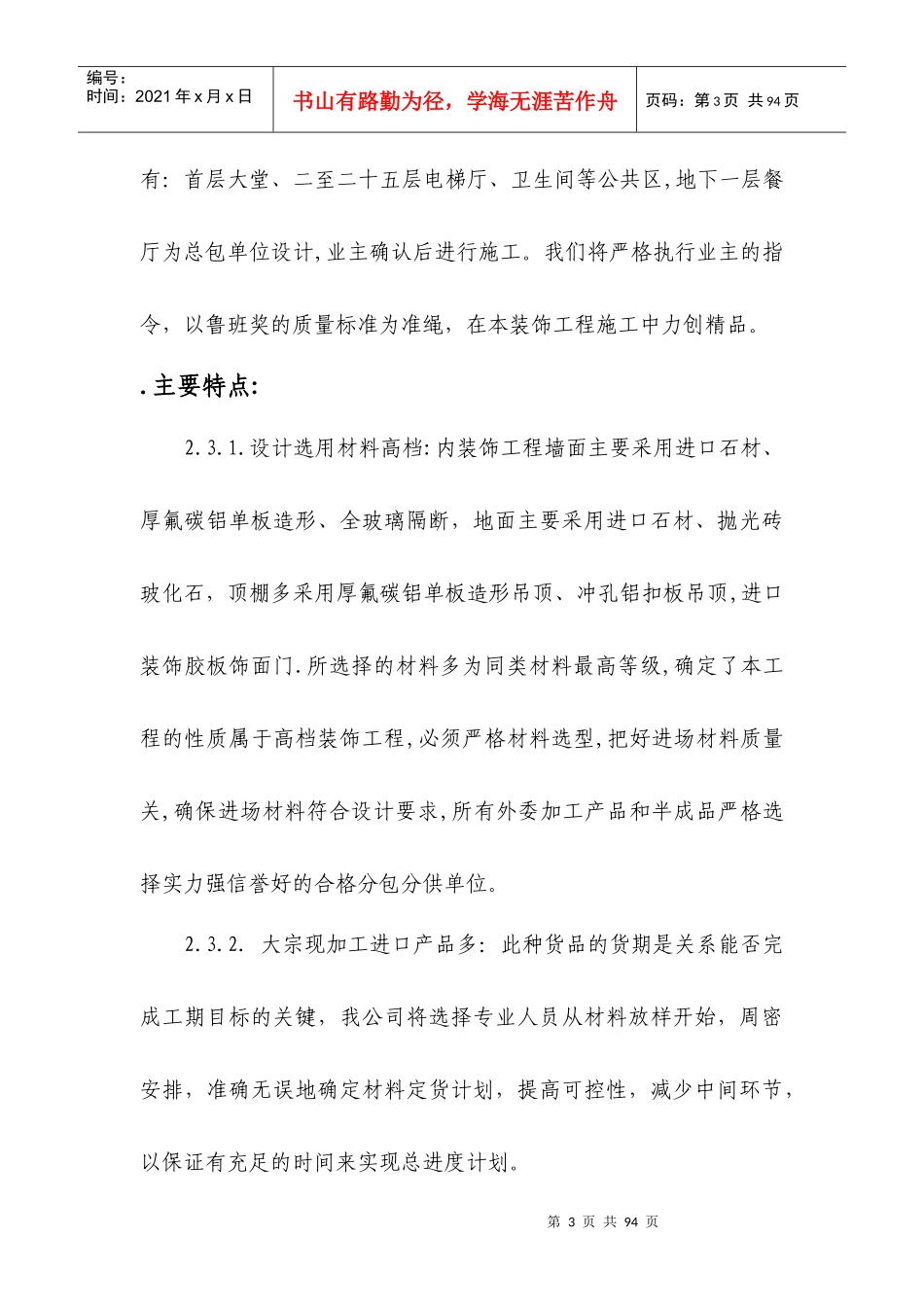 北京某大厦内装修施工组织设计方案_第3页