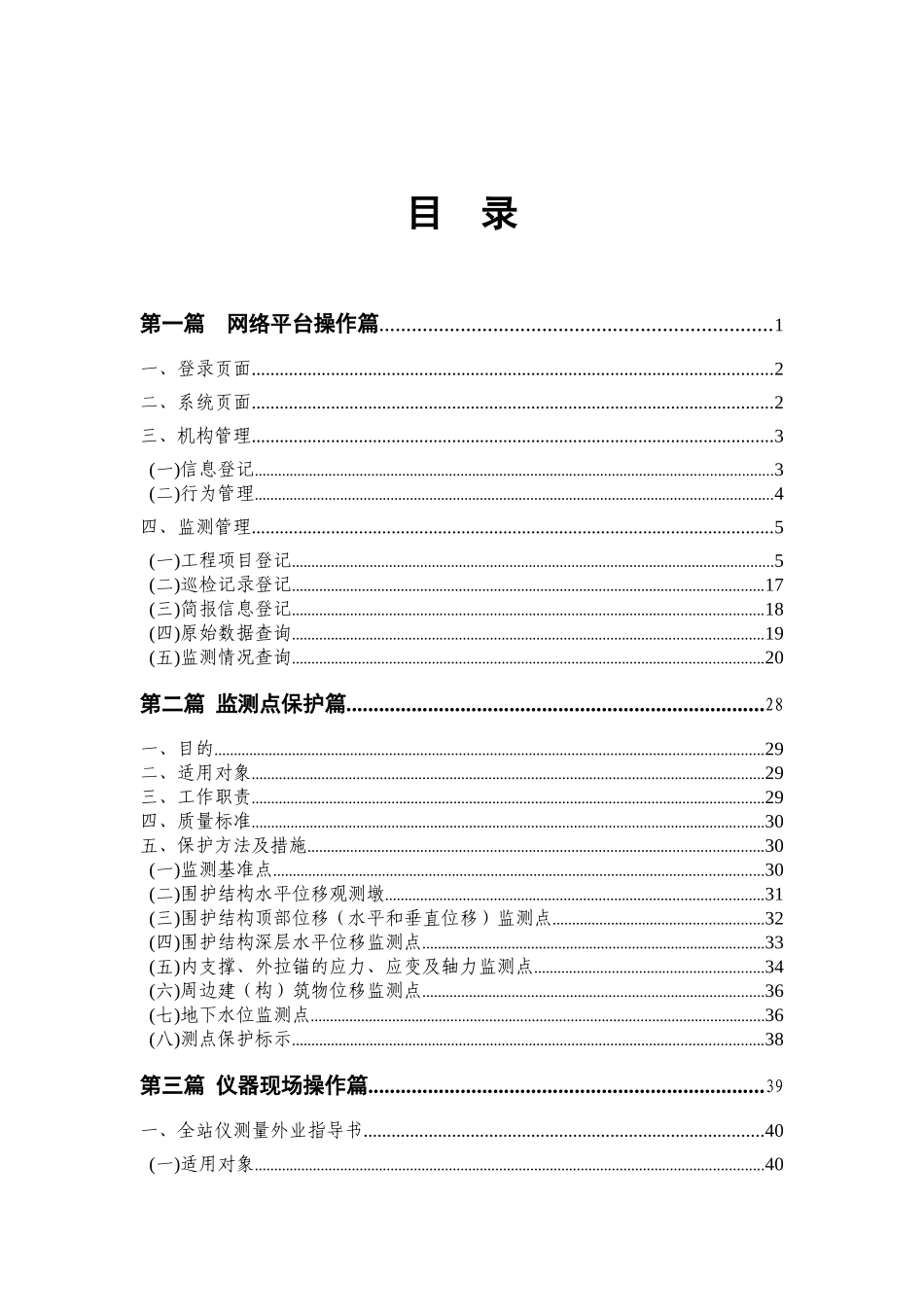 地下工程和深基坑安全监测预警系统作业指导书_第3页