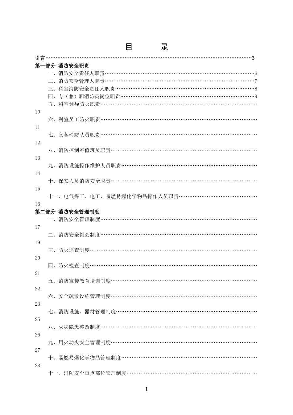 医院消防安全管理制度汇编(最全精编无错版)_第2页
