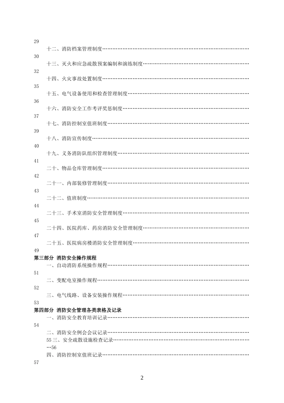 医院消防安全管理制度汇编(最全精编无错版)_第3页