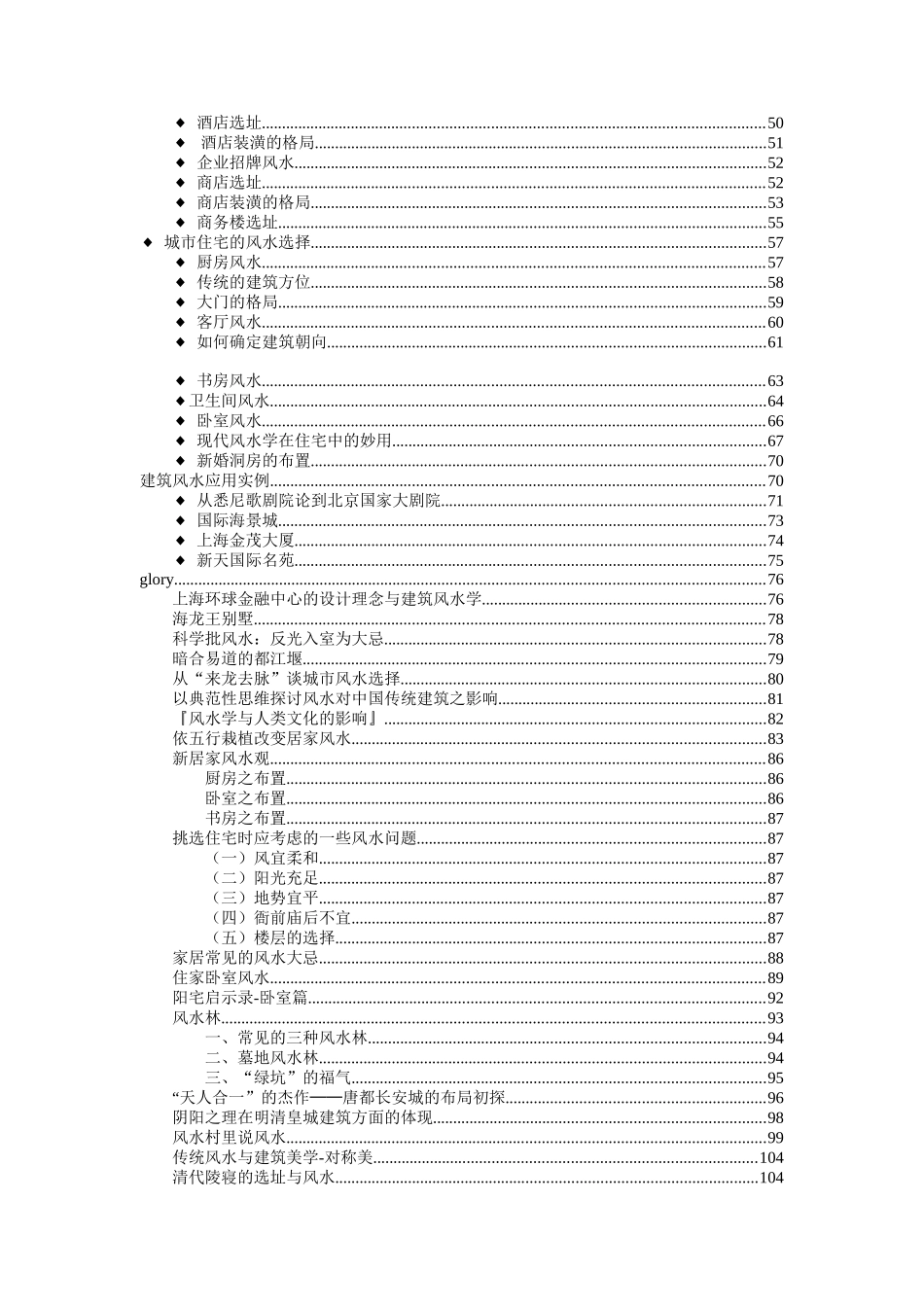 建筑风水资料集（114页）_第2页
