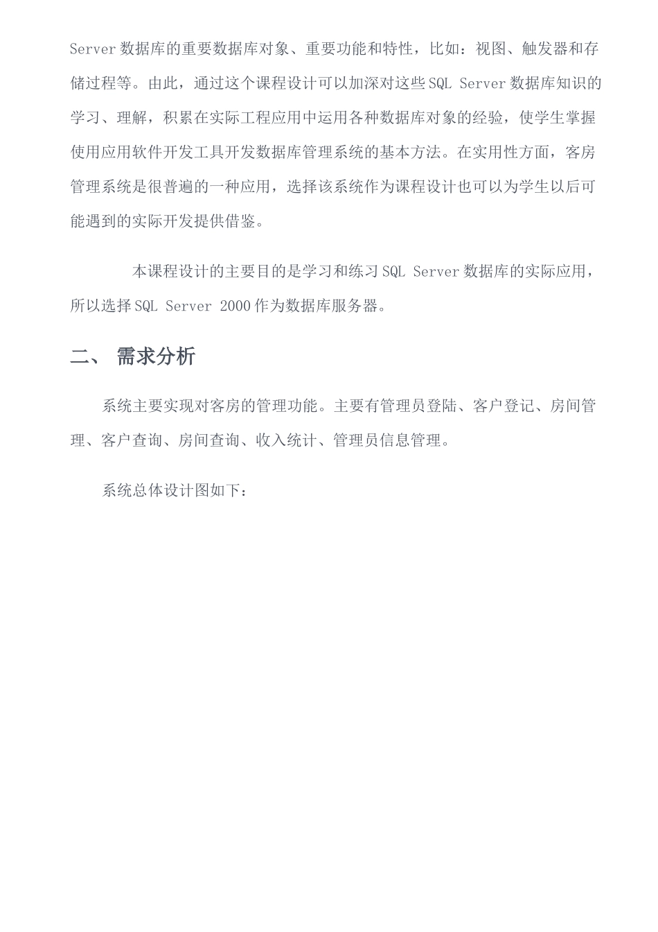 客房管理系统VB+SQL_第2页