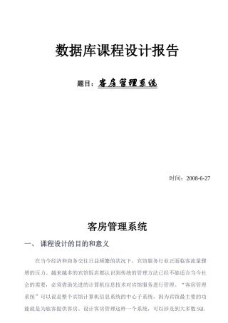 客房管理系统VB+SQL