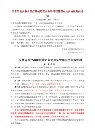 医疗器械经营企业许可证管理办法实施细则(doc 26页)