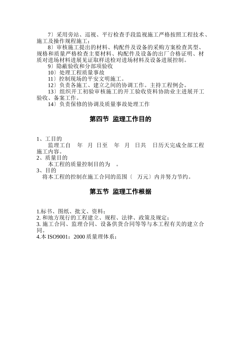 平武县龙安镇提灌站灾后恢复重建工程_第2页