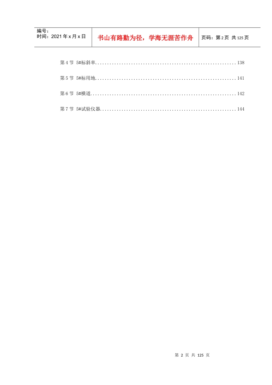 北京六环路投标施工组织设计方案_第2页