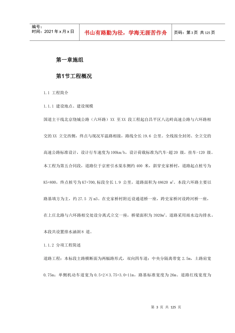 北京六环路投标施工组织设计方案_第3页