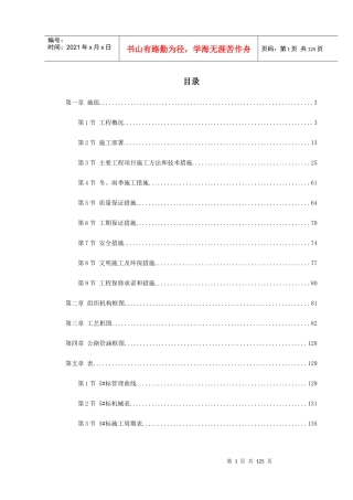 北京六环路投标施工组织设计方案