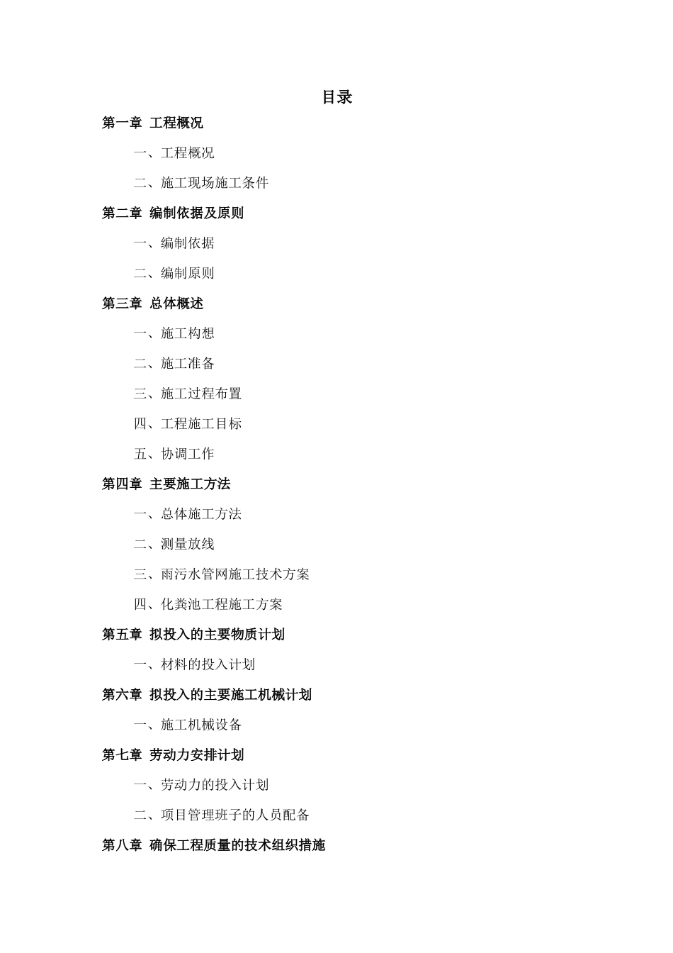 室外排水工程及污水处理项目技术标范本(59页)_第1页