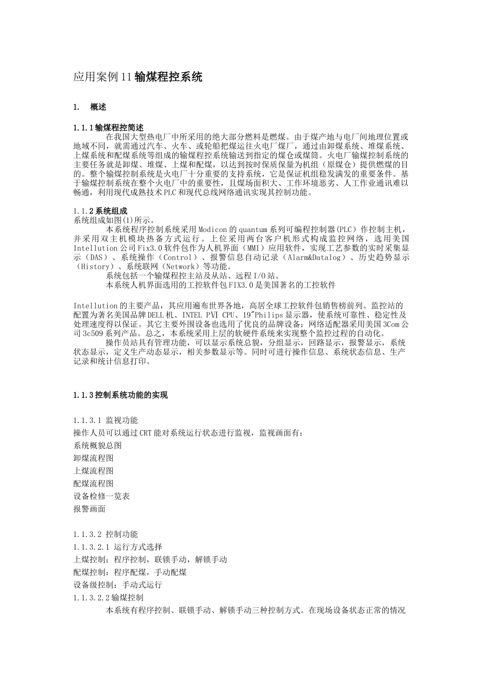 应用案例11输煤程控系统_第1页