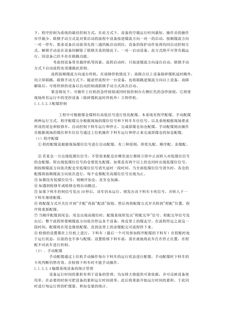 应用案例11输煤程控系统_第2页