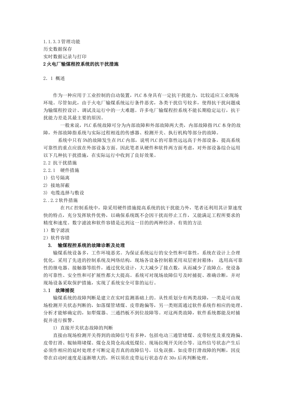 应用案例11输煤程控系统_第3页