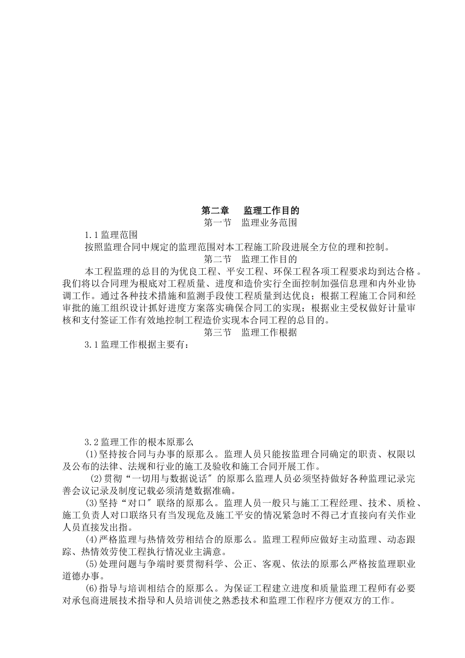 安居区供水工程监理规划_第3页