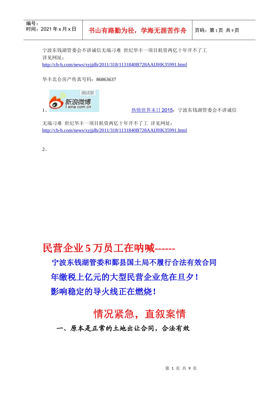 华丰东钱湖项目_第1页