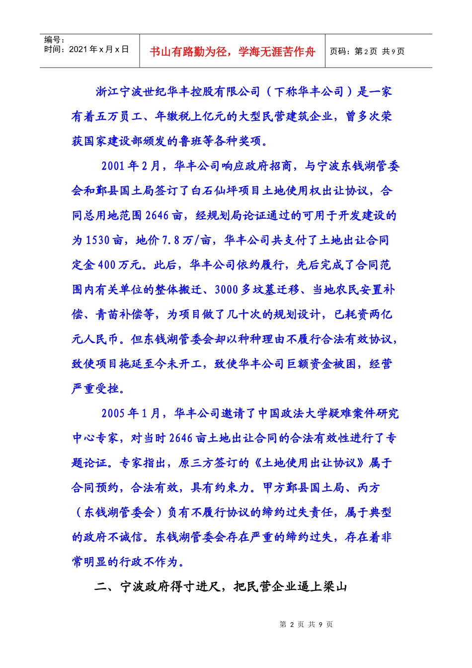 华丰东钱湖项目_第2页