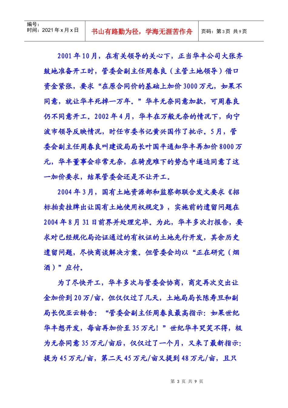 华丰东钱湖项目_第3页