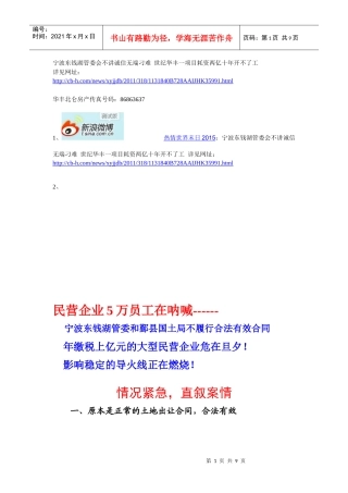 华丰东钱湖项目