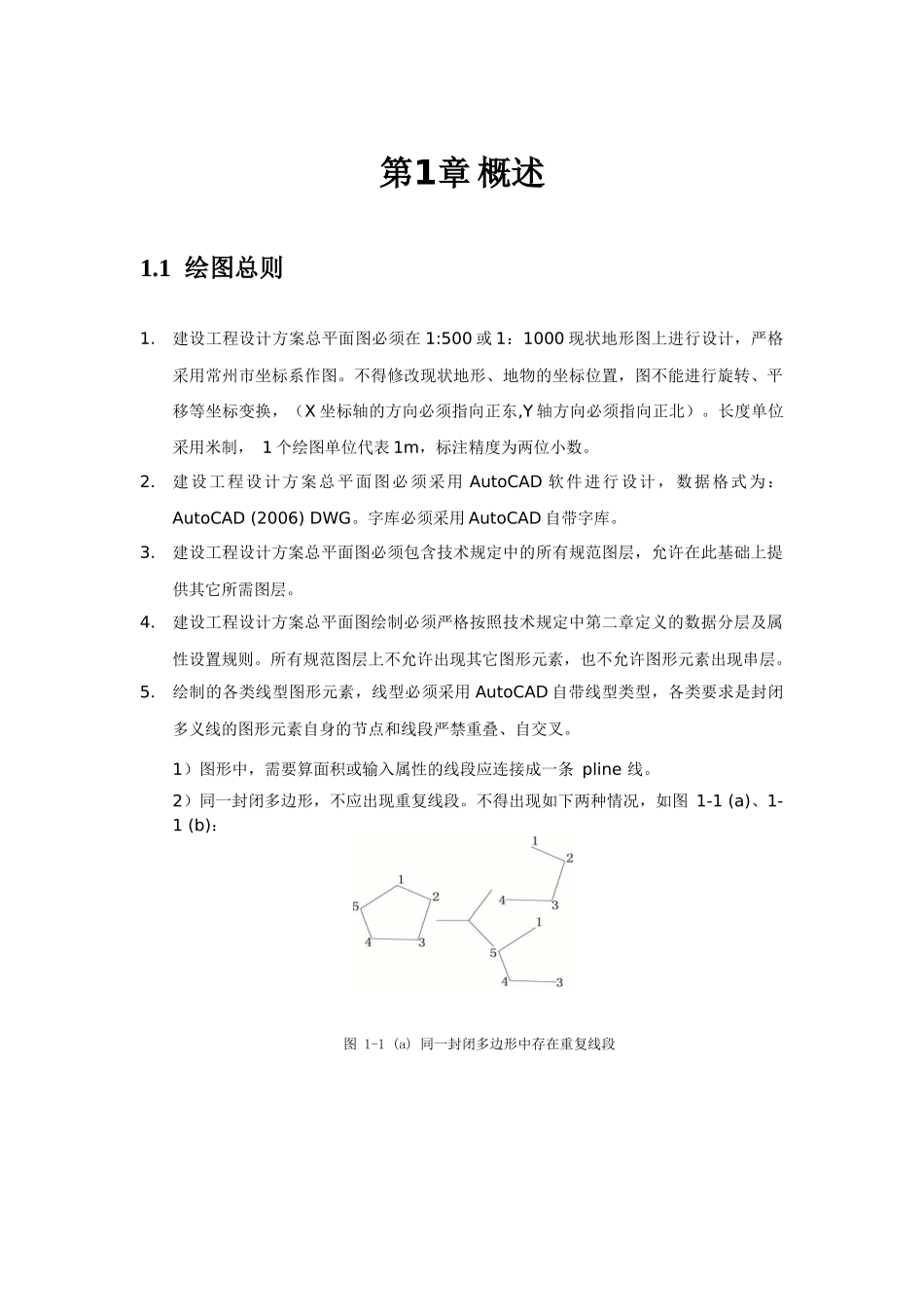 常州市规划局建设工程设计方案总平面图电子报批技术规定(试行)_第2页