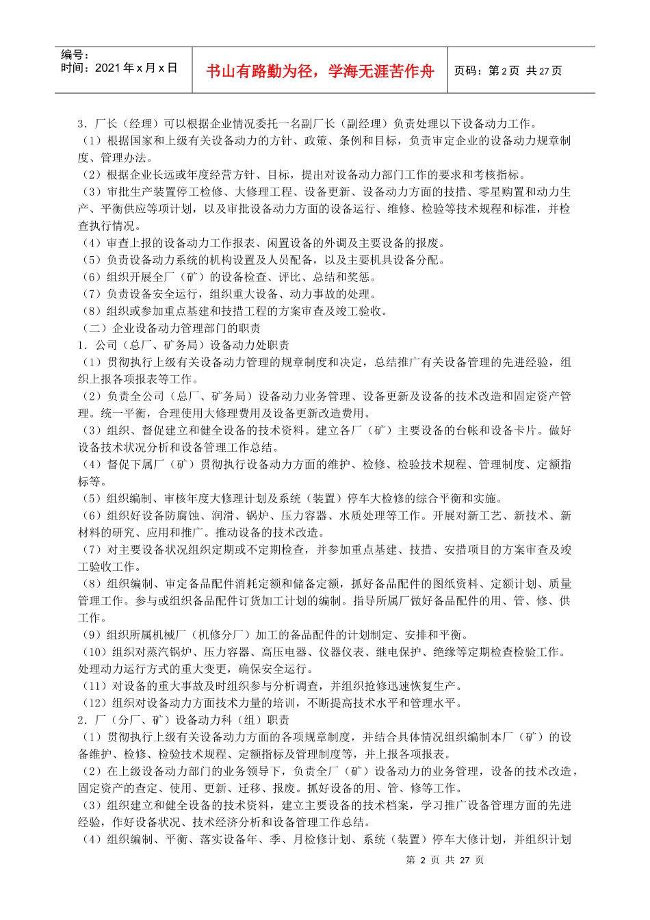化学工业企业设备动力管理制度_第2页