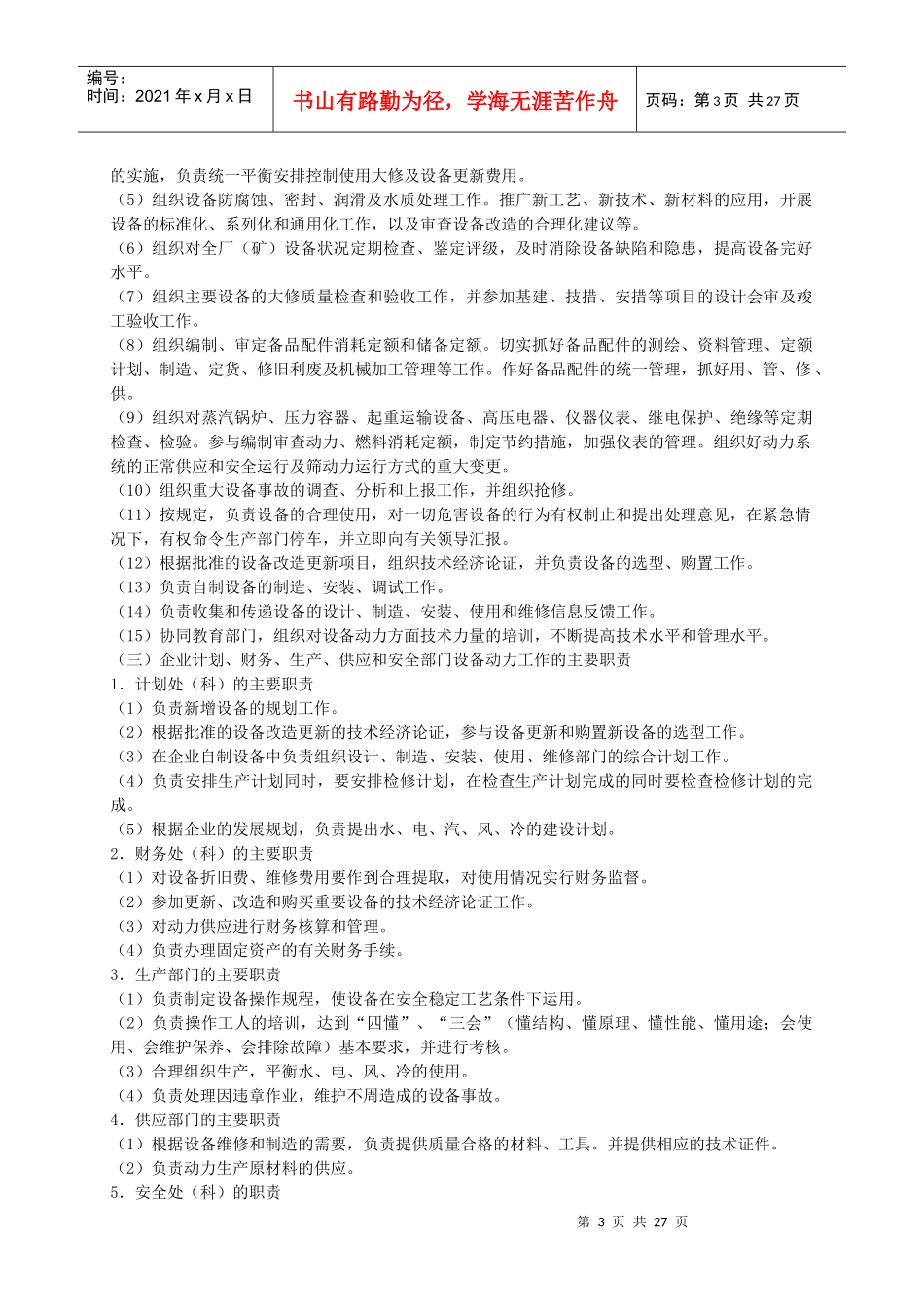 化学工业企业设备动力管理制度_第3页
