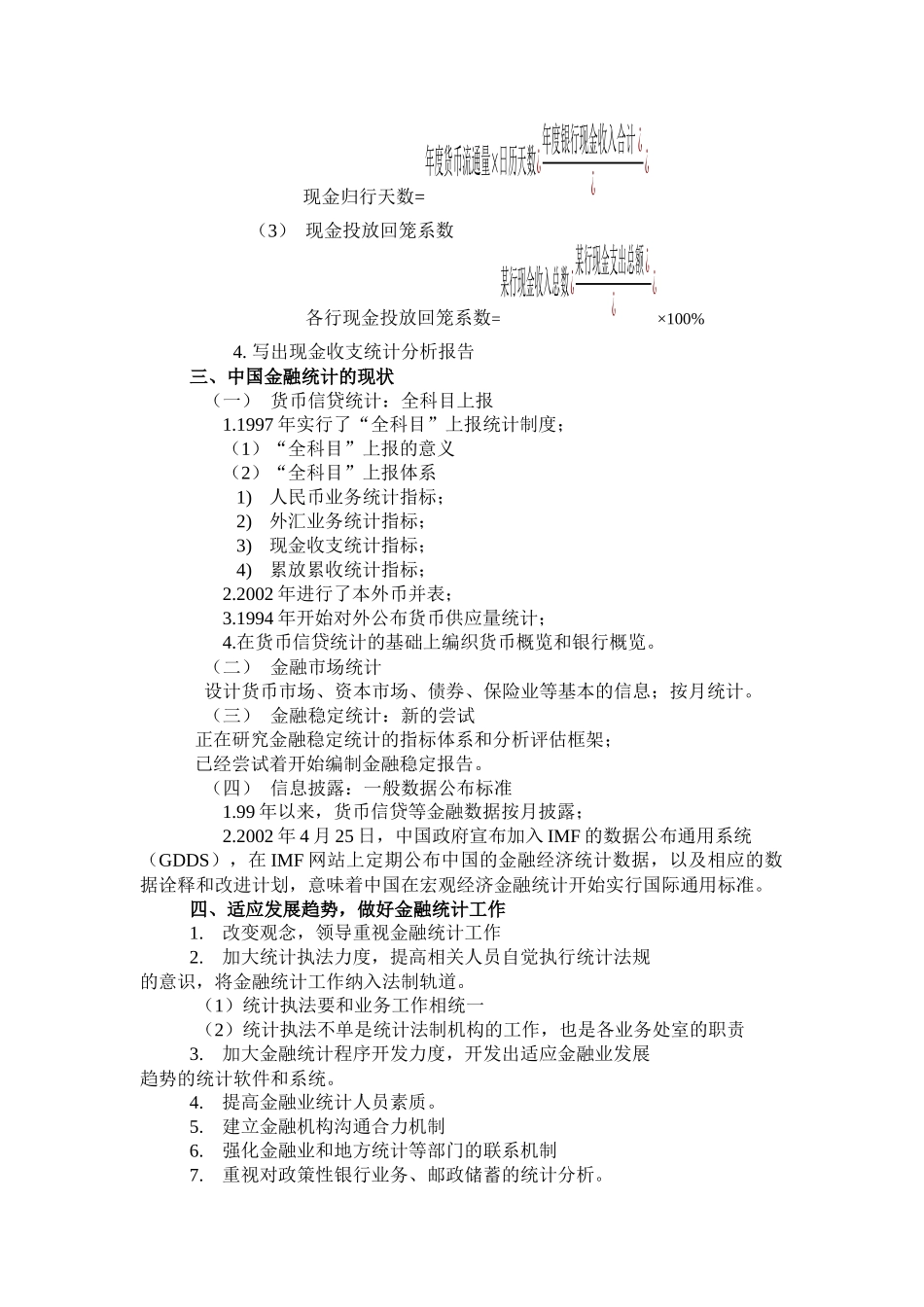 基层央行金融统计、金融分析的方法与技巧讲义_第3页