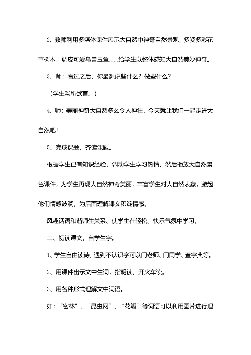 第一单元走进大自然知识点梳理汇总_第2页