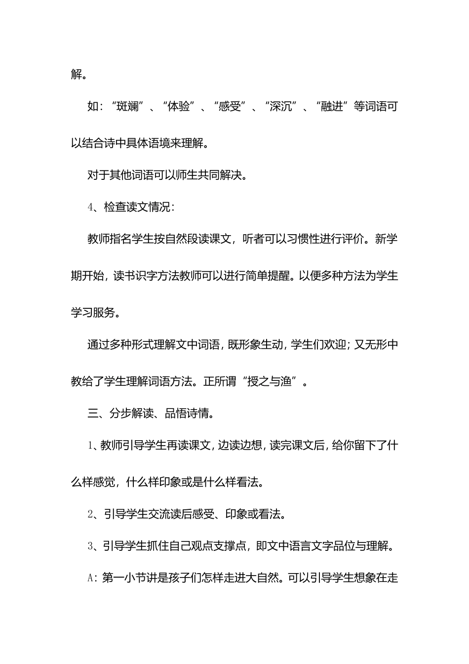 第一单元走进大自然知识点梳理汇总_第3页