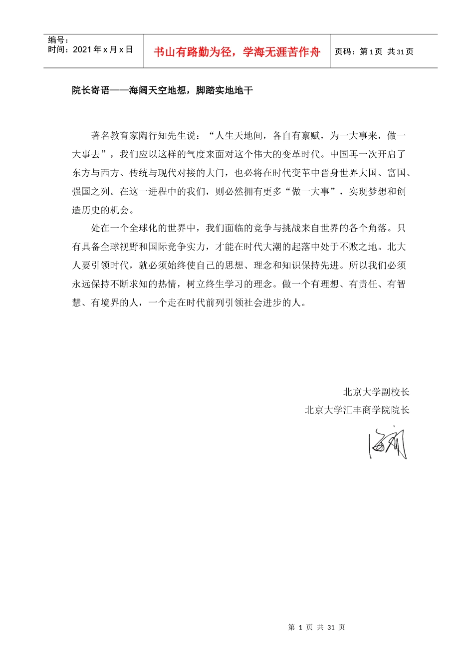 北京大学汇丰商学院EMBA招生简章_第2页