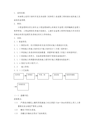 市政道路排水工程监理细则