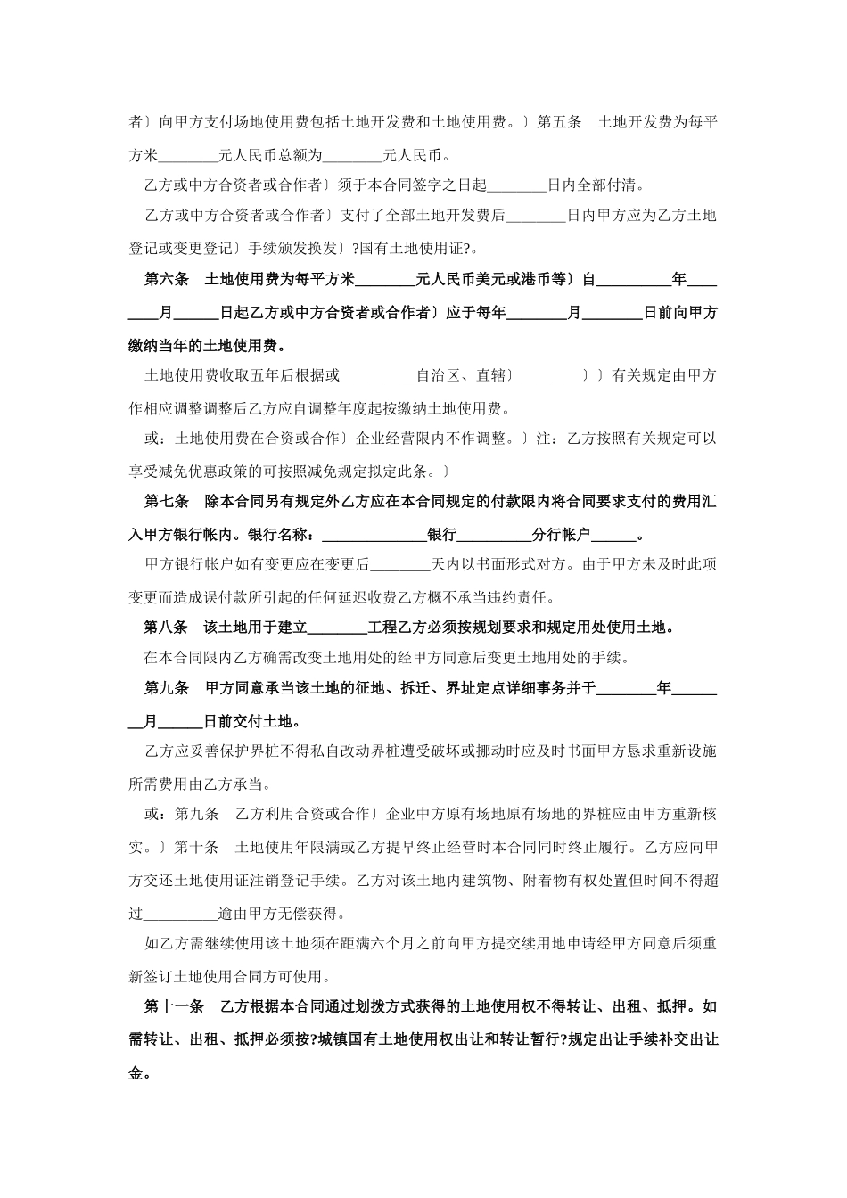 外商投资企业土地使用合同（1）_第2页