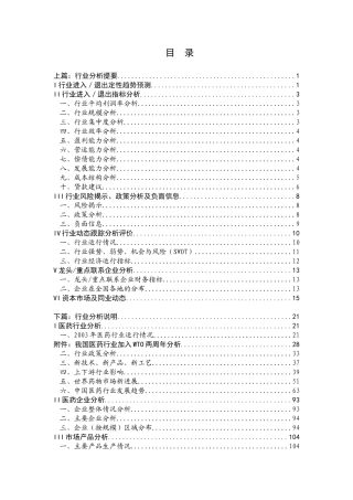 医药行业分析动态