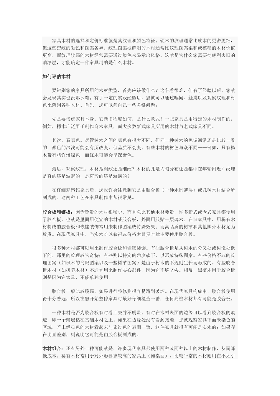 家具木材评估指南_第2页