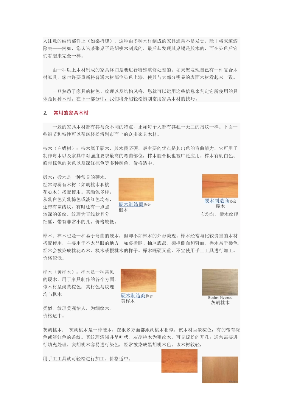 家具木材评估指南_第3页