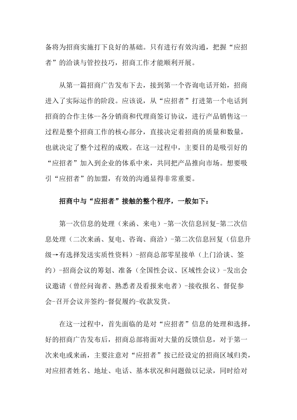 商业地产的招商技巧_第3页