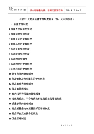 北京某大药房质量管理制度--华安大药房